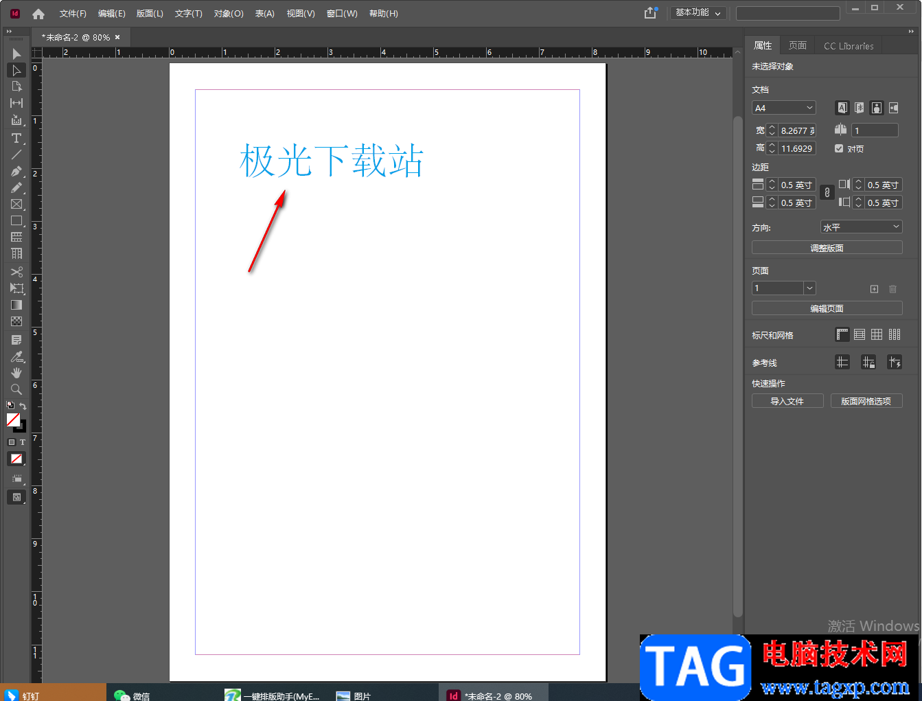InDesign進(jìn)行文字排版的方法