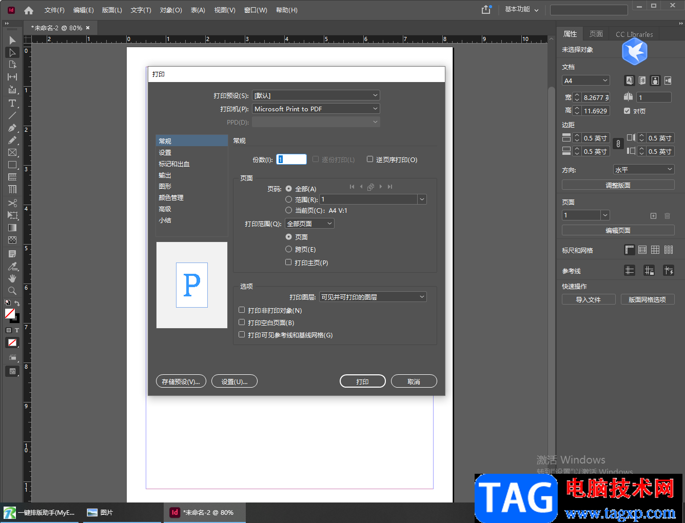 InDesign打印網(wǎng)格的方法