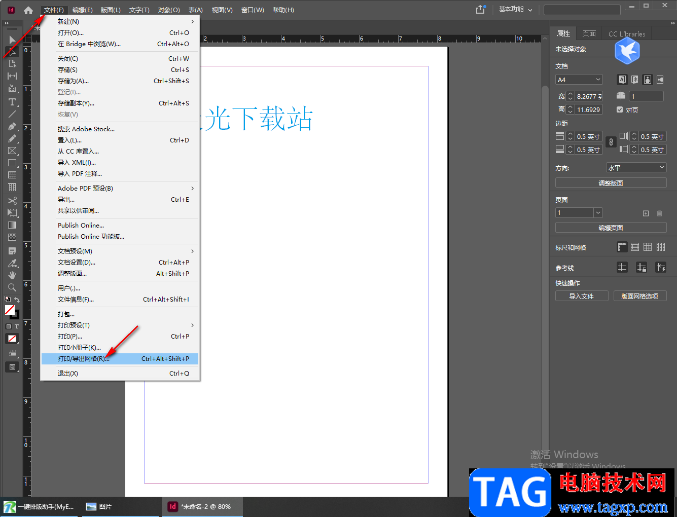 InDesign打印網(wǎng)格的方法