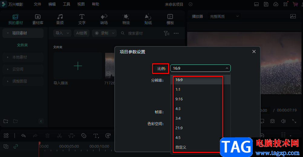 萬興喵影修改畫面高寬比例的方法