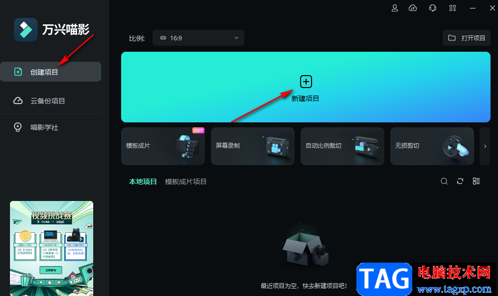 萬興喵影修改畫面高寬比例的方法