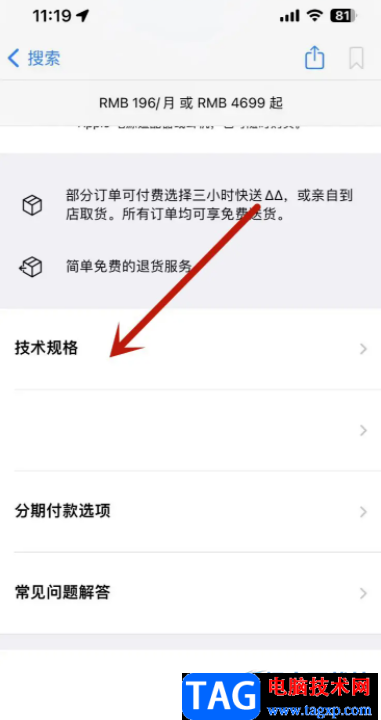 ?iPhone13查看手機(jī)厚度的教程