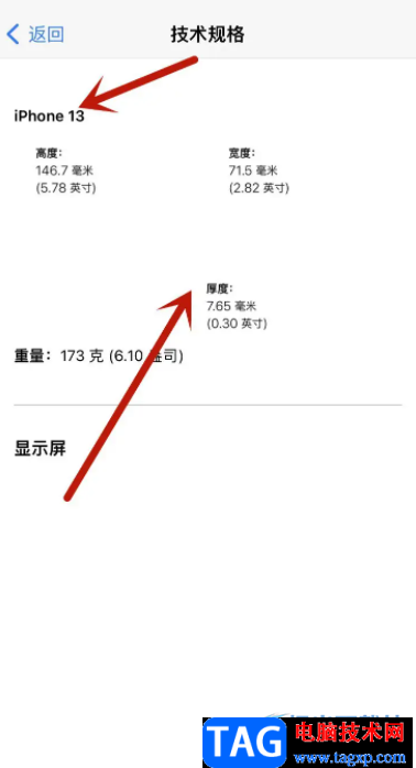 ?iPhone13查看手機(jī)厚度的教程