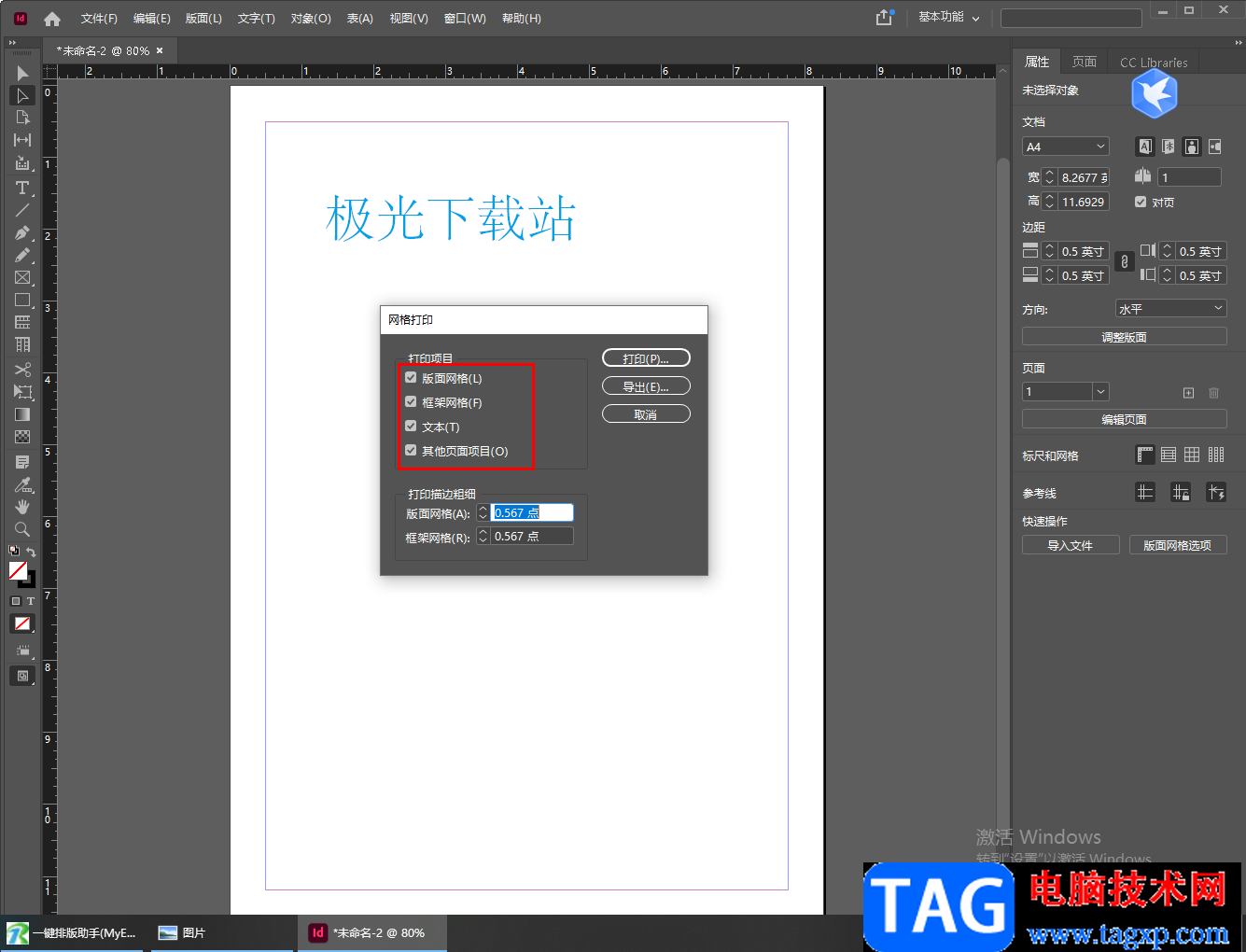 InDesign打印網(wǎng)格的方法