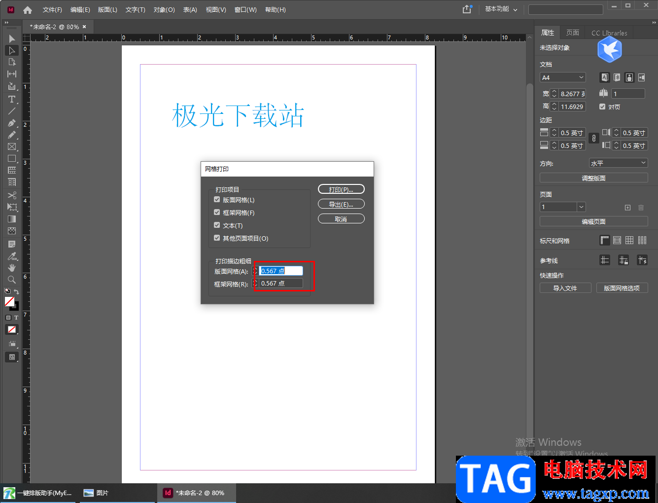 InDesign打印網(wǎng)格的方法