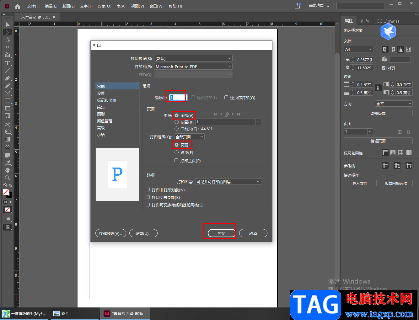 InDesign打印網(wǎng)格的方法