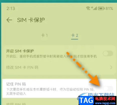 ?華為p50開(kāi)啟記住pin碼的教程