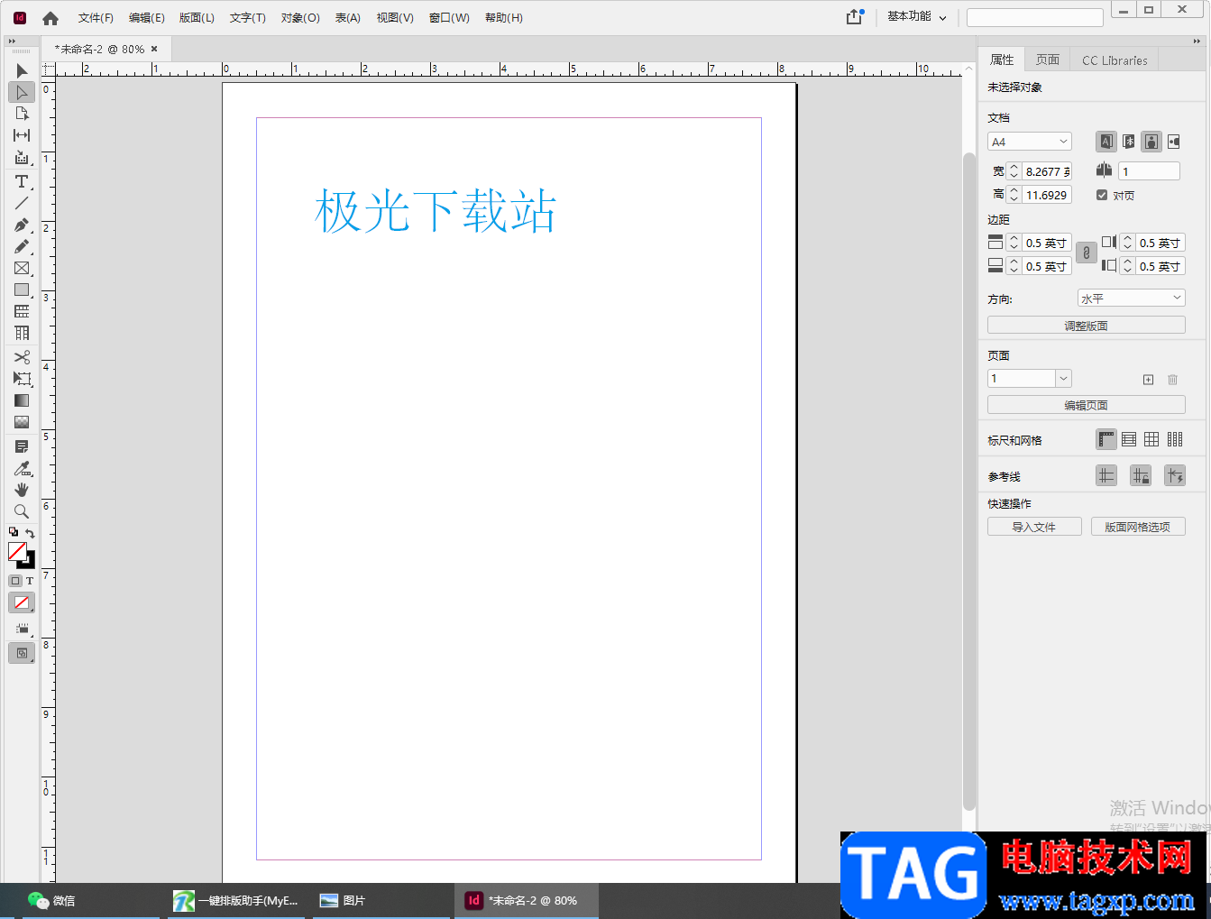 InDesign設置頁面顏色的方法