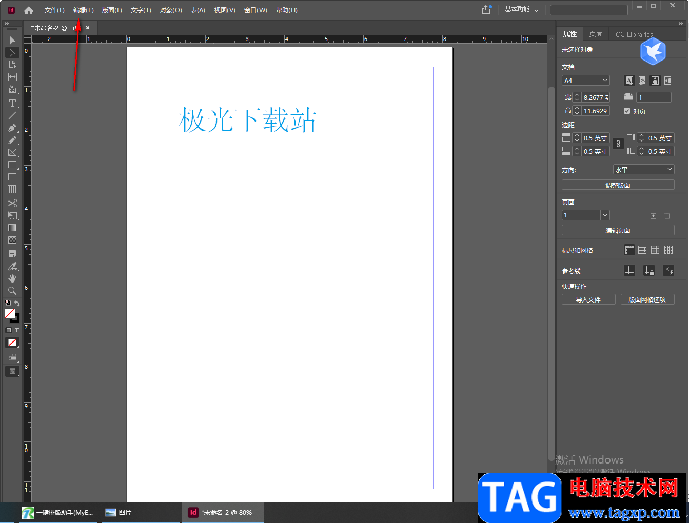InDesign設置頁面顏色的方法