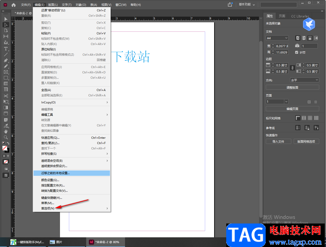 InDesign設置頁面顏色的方法