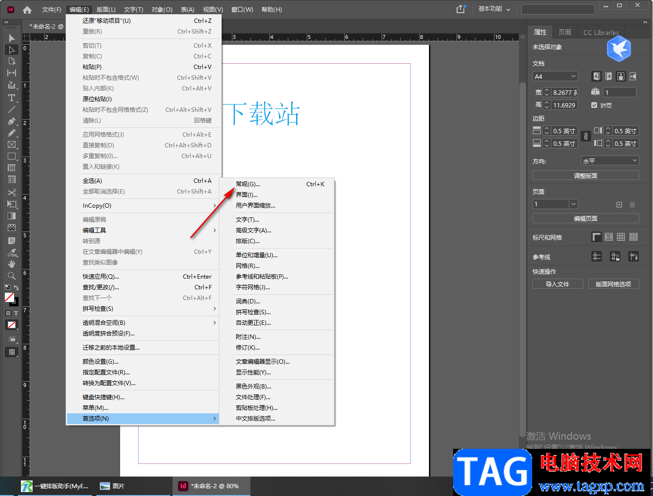 InDesign設置頁面顏色的方法