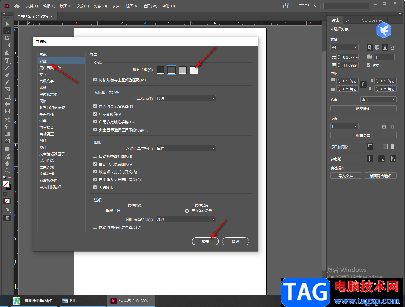 InDesign設置頁面顏色的方法