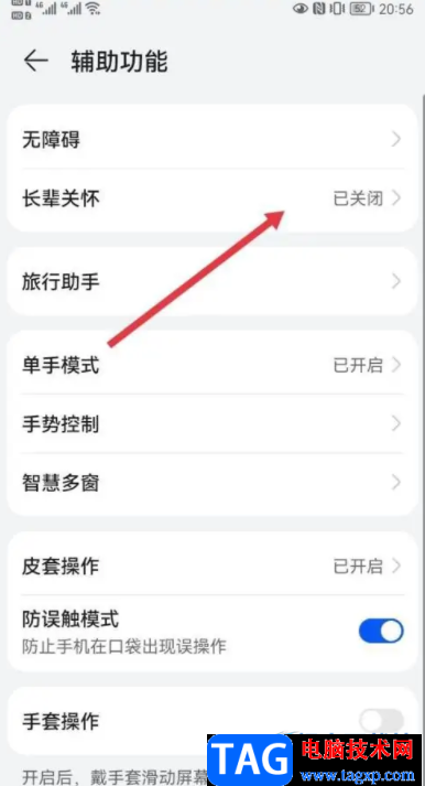 ?華為p50關閉長輩關懷的教程