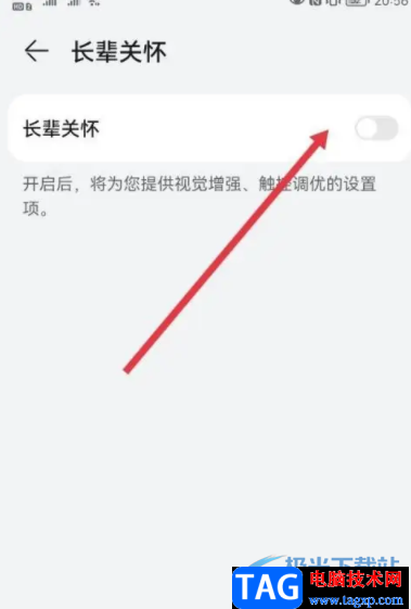 ?華為p50關閉長輩關懷的教程