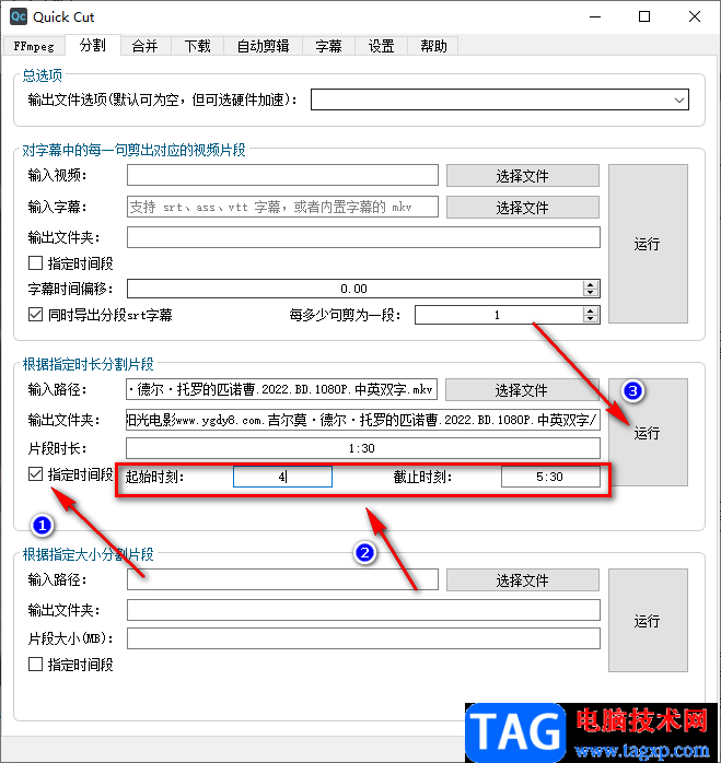 Quick Cut截取視頻片段的方法
