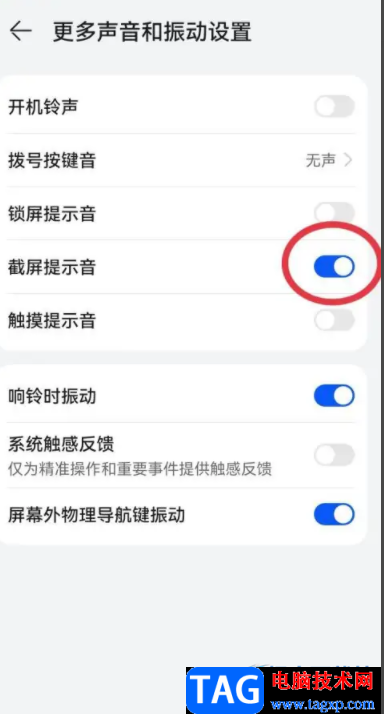 ?華為p50關(guān)閉截圖提示音的教程