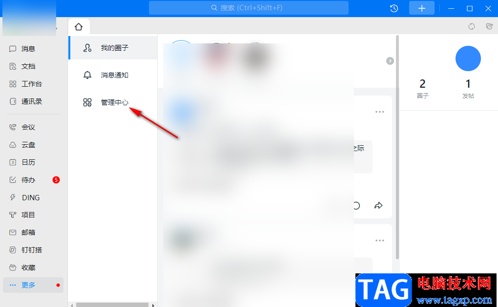 釘釘電腦版創(chuàng)建圈子的方法