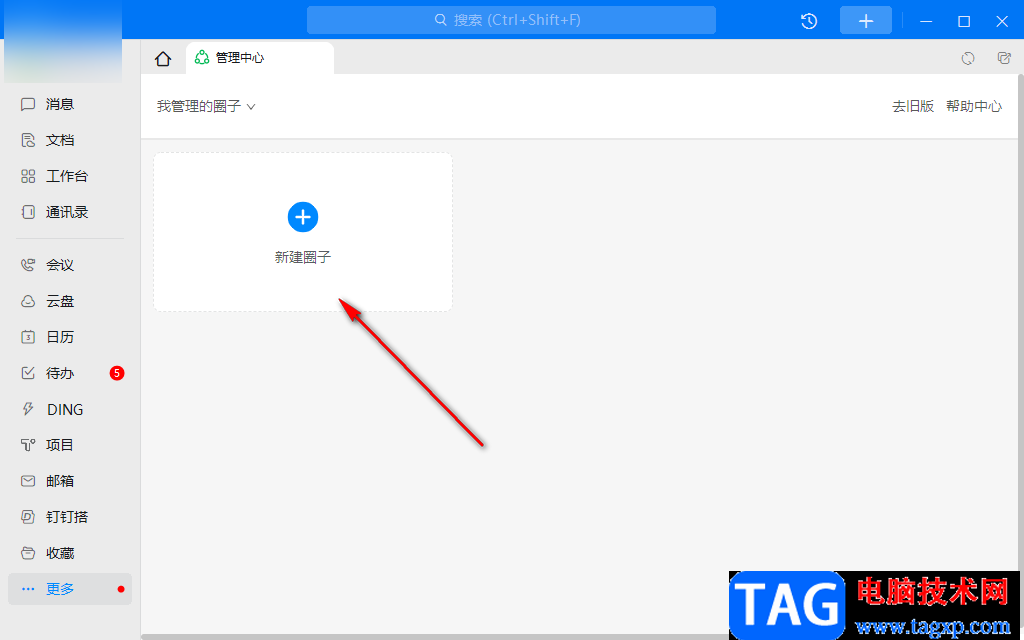 釘釘電腦版創(chuàng)建圈子的方法
