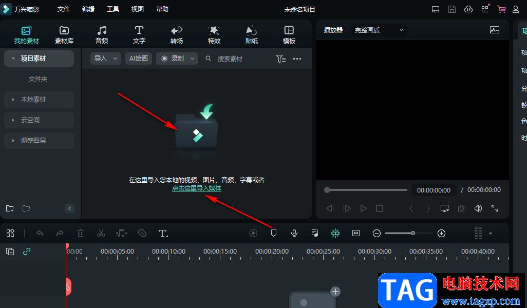 萬興喵影將兩個以上視頻合并到一起的方法