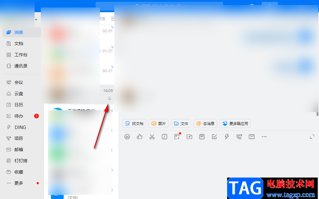 釘釘電腦版消息免打擾設(shè)置方法