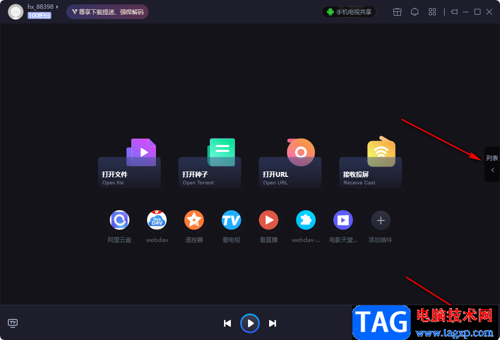 恒星播放器開啟無痕模式的方法