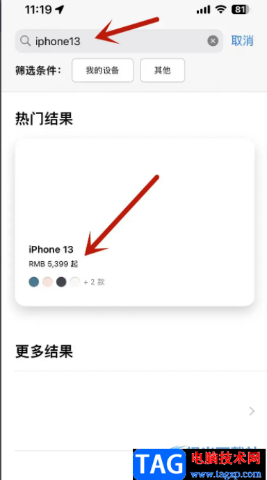 ?iPhone13查看手機(jī)尺寸的教程