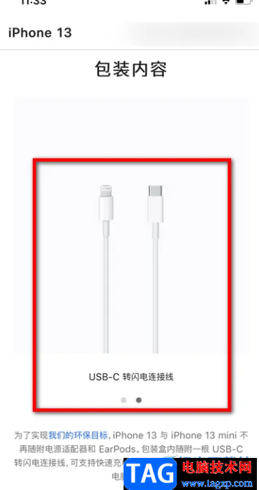 ?iPhone13查看自帶的數(shù)據(jù)線信息的教程
