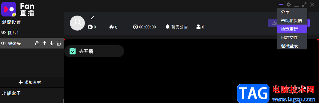 fan直播伴侶進行更新的方法