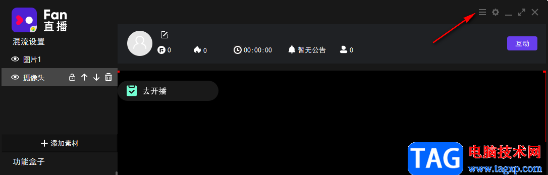 fan直播伴侶進行更新的方法
