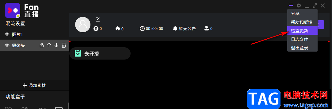 fan直播伴侶進行更新的方法