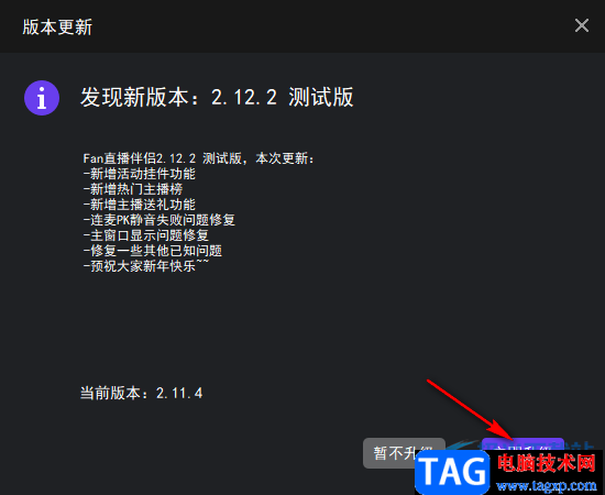 fan直播伴侶進行更新的方法