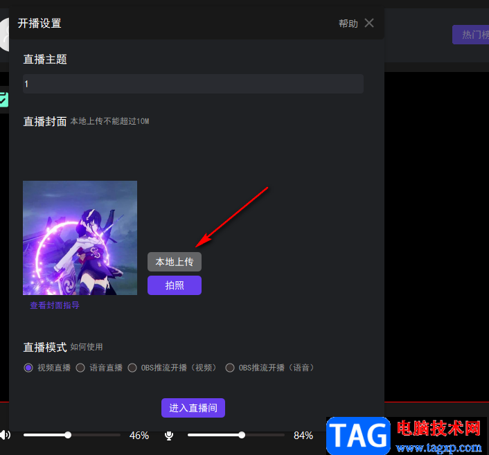 fan直播伴侶設(shè)置直播間封面的方法