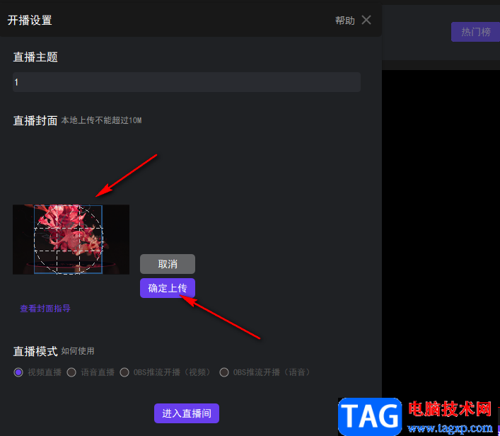 fan直播伴侶設(shè)置直播間封面的方法