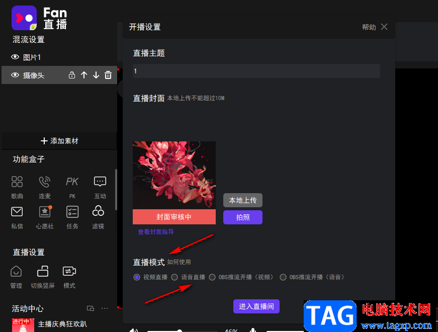 fan直播伴侶開(kāi)啟語(yǔ)音直播的方法