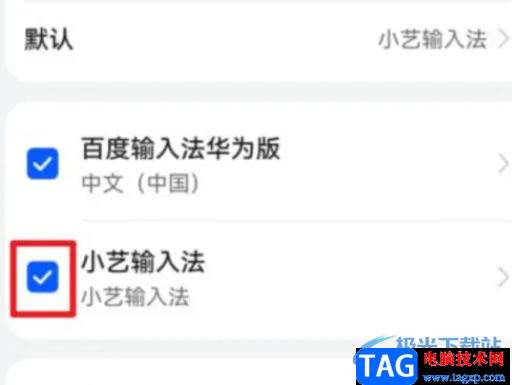 ?華為p50關(guān)閉小藝輸入法的教程