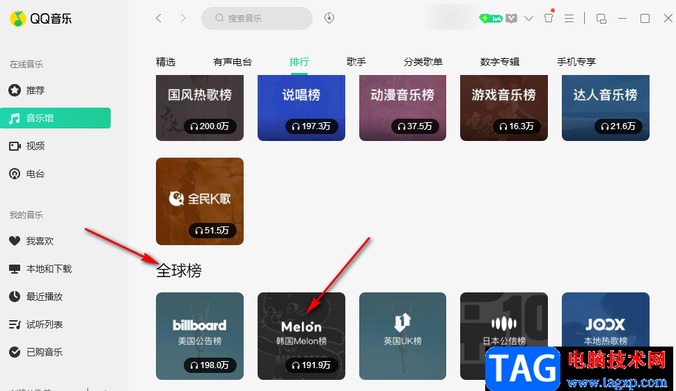 QQ音樂查看韓國melon榜的方法