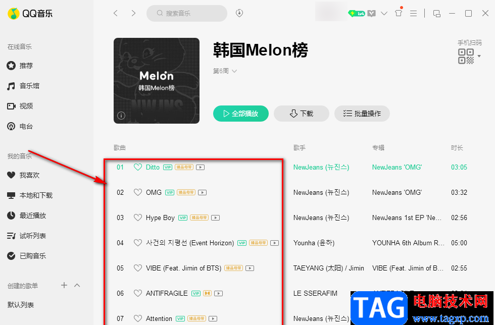 QQ音樂查看韓國melon榜的方法