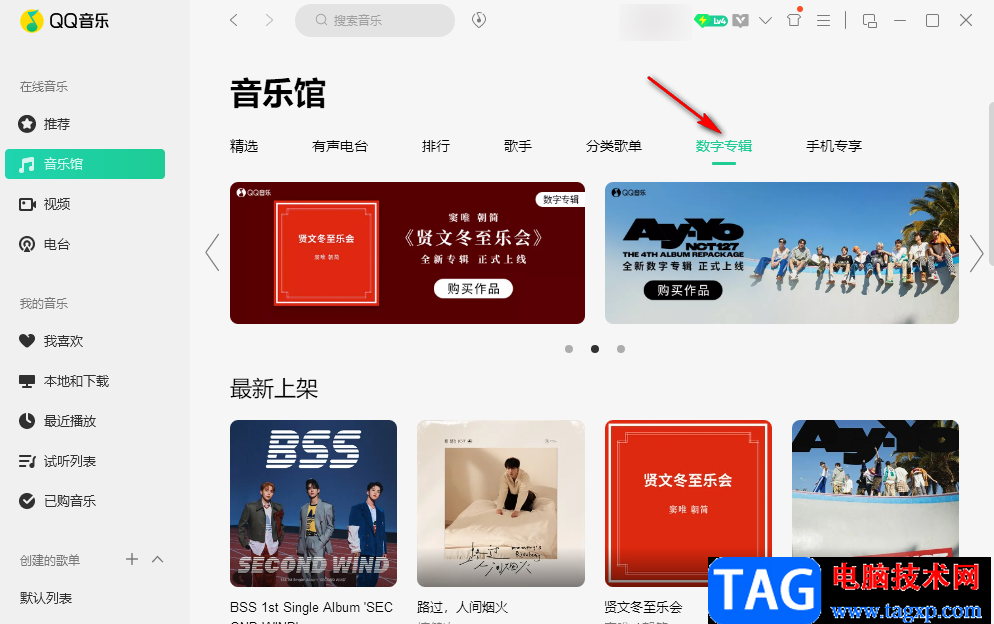 QQ音樂購買專輯的方法