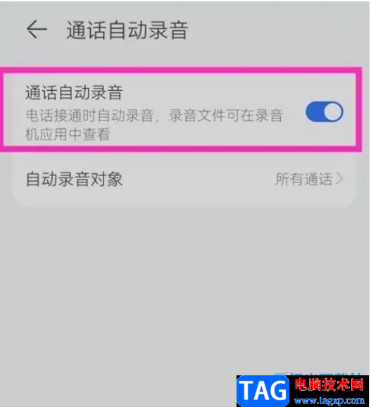 ?華為p50開(kāi)啟通話自動(dòng)錄音的教程