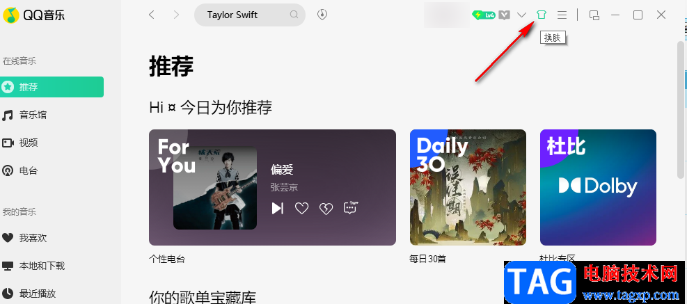 QQ音樂上傳本地圖片作為背景的方法