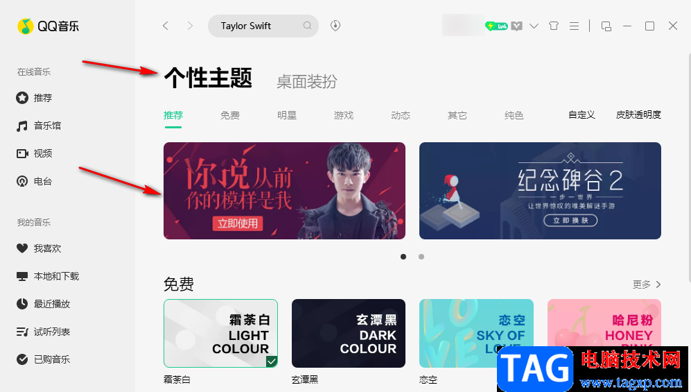QQ音樂上傳本地圖片作為背景的方法