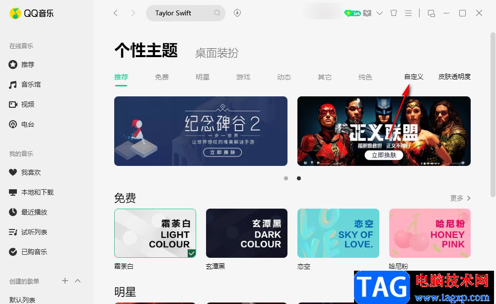 QQ音樂上傳本地圖片作為背景的方法