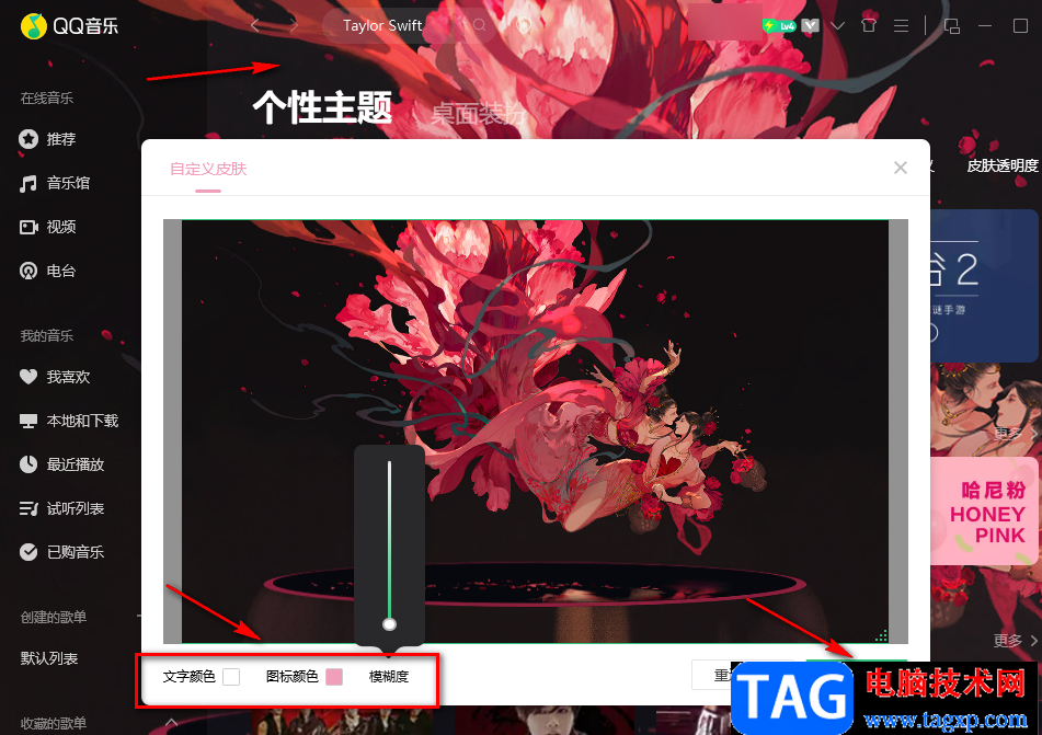 QQ音樂上傳本地圖片作為背景的方法
