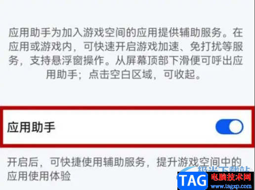 ?華為p50開(kāi)啟游戲助手的教程