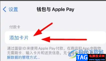 ?iPhone14添加付款卡片的教程