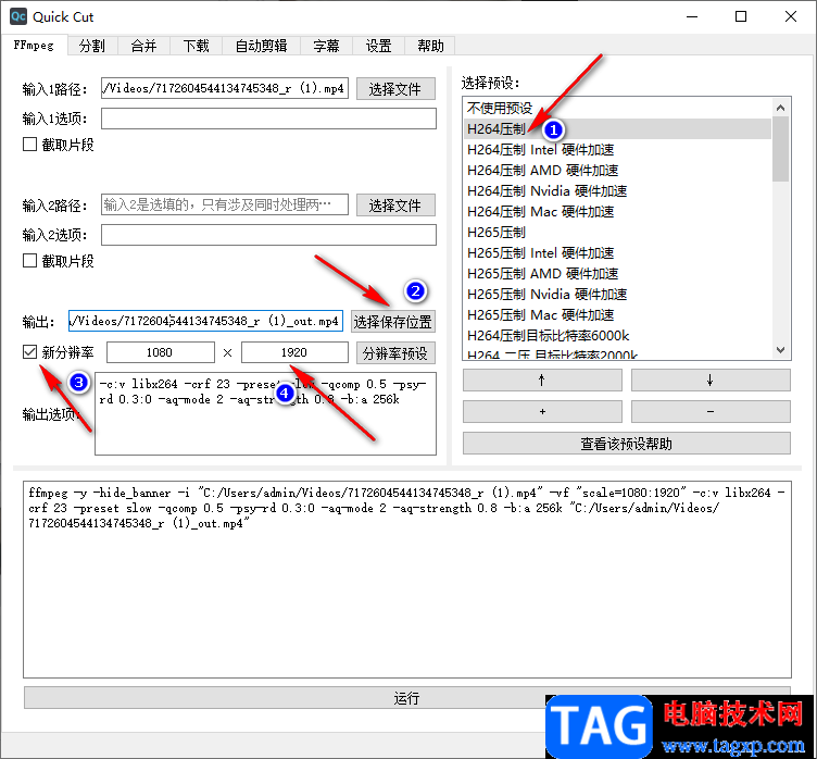 Quick Cut壓制視頻的方法
