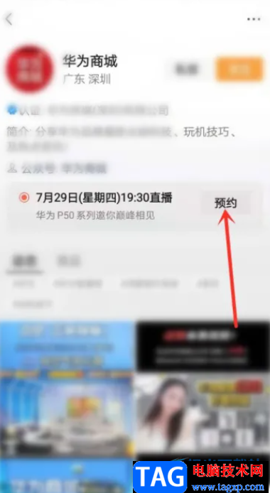 找到華為p50發(fā)布會直播入口的教程