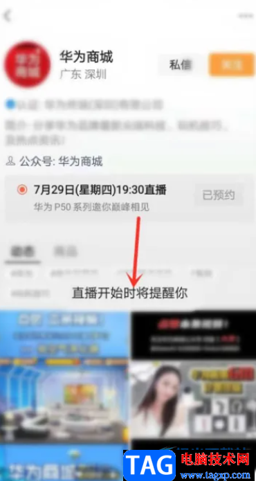 找到華為p50發(fā)布會直播入口的教程
