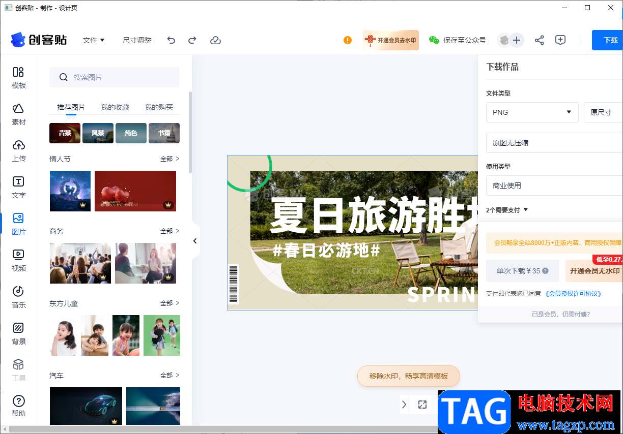 創(chuàng)客貼微信圖片工具制作公眾號首圖的方法