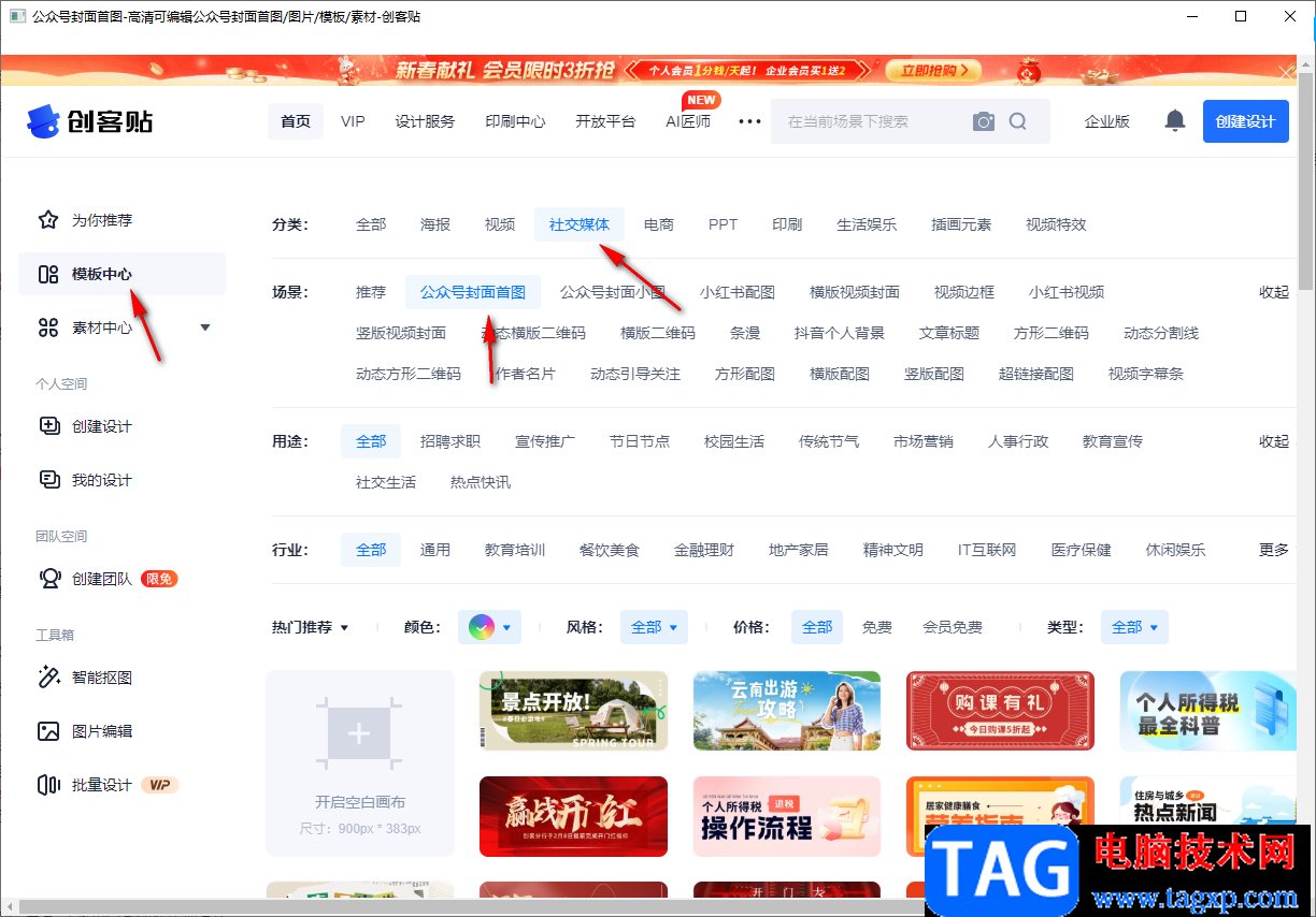 創(chuàng)客貼微信圖片工具制作公眾號首圖的方法